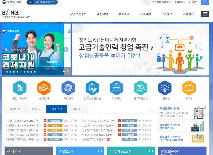  창업보육전문매니저 시험 접수 시작