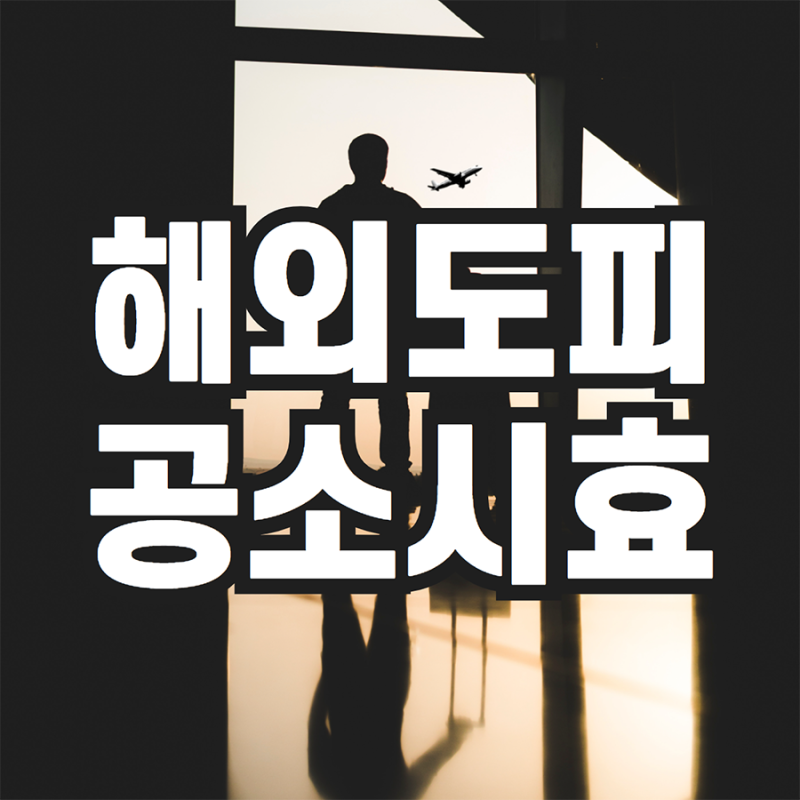 공소시효가 어떻게 되는지 알아보기 6