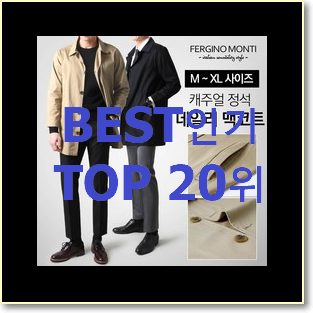 품질보증 싱글트렌치코트 선택 인기 베스트 랭킹 20위