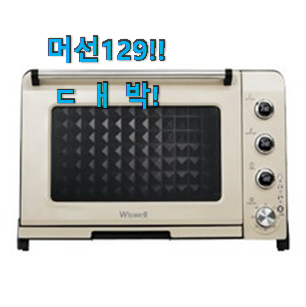  명품 "럭셀 오븐 저는추천 확정