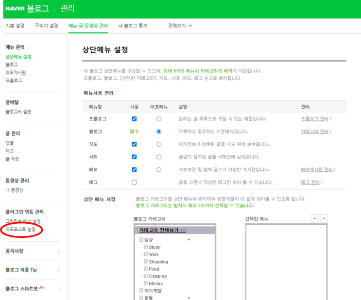  애드포스트 등록 두번 신청해서 성공 했습니다!