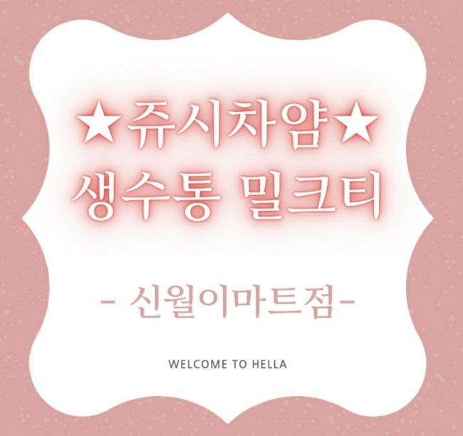  쥬시차얌생수통 밀크티 1L 파는 곳 찾았어요!!!!!