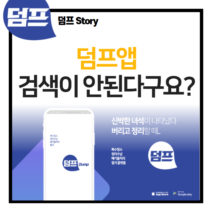  덥프앱, 이제 구글플레이서 쉽게 검색하세요.