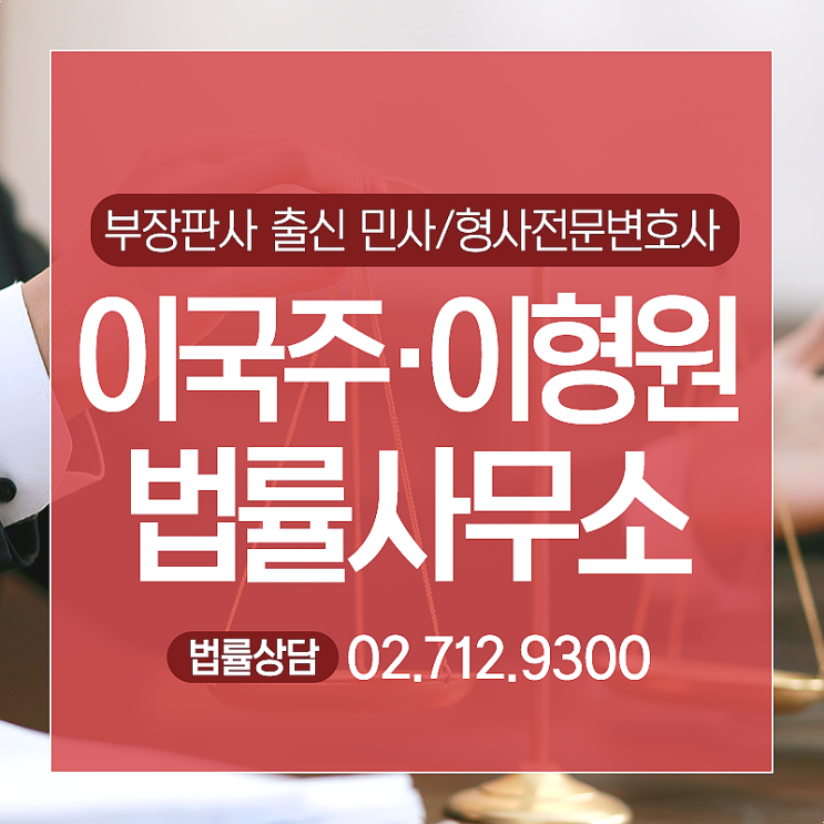  마포경찰서 형사변호사를 찾으시나요.(마포경찰서 앞 변호사사무실)