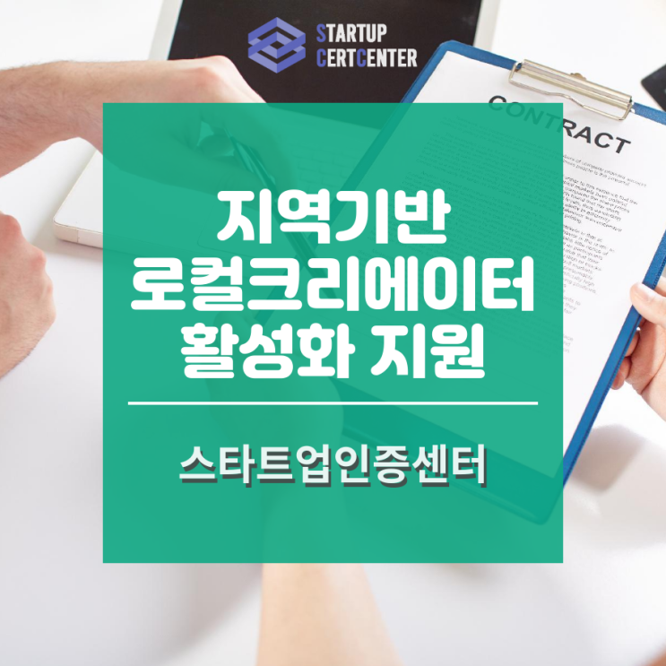  최대 3천만원 지원, 지역기반 로컬크리에이터 (예비) 창업기업 지원