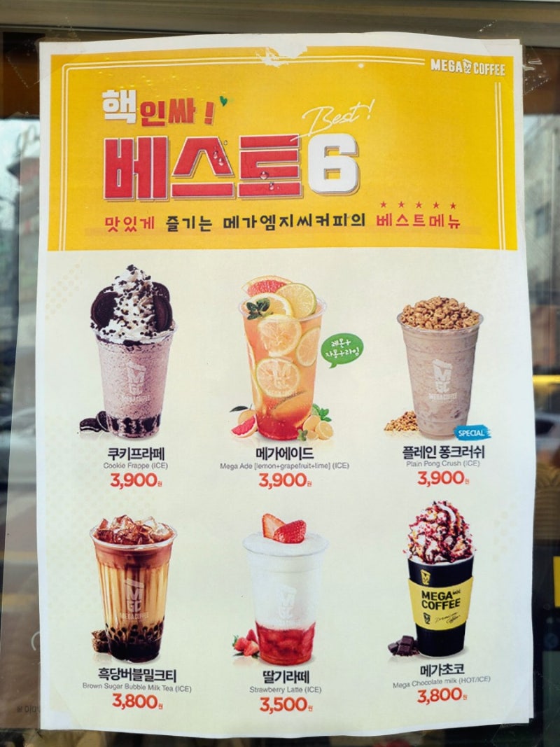 메가커피 메뉴 추천 아이스크림 올린 프라페 : 네이버 블로그 메가커피 메뉴 추천 아이스크림 올린 프라페 : 네이버 블로그