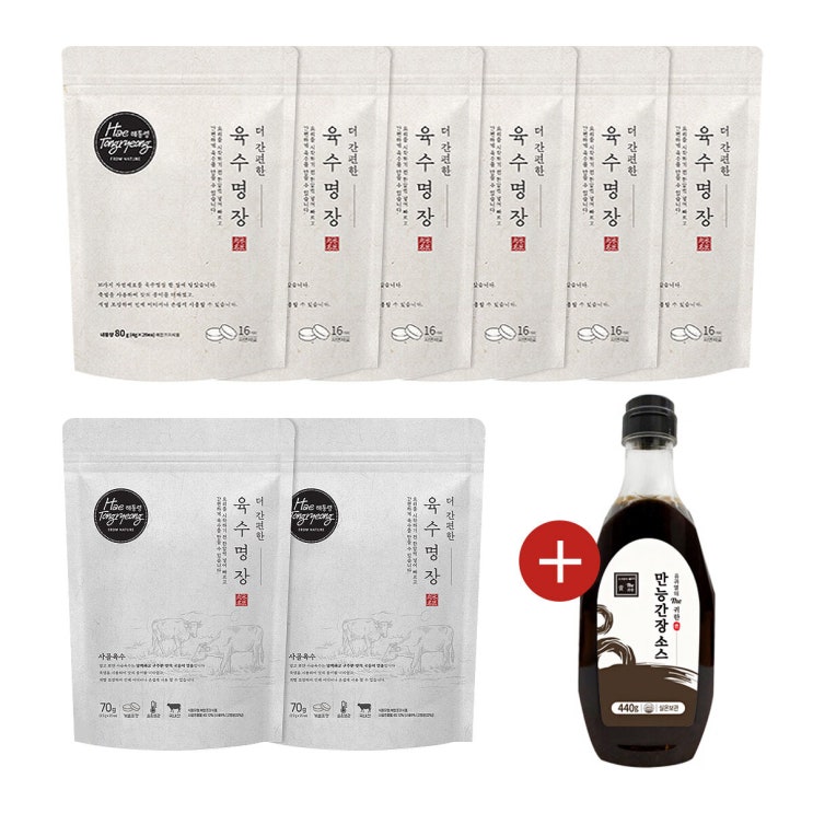 후기가 정말 좋은 해통령 더 간편한 육수명장 120알+사골육수 명장 40알 + 유귀열 만능간장 1병 추천해요 후기가 정말 좋은 해통령 더 간편한 육수명장 120알+사골육수 명장 40알 + 유귀열 만능간장 1병 추천해요