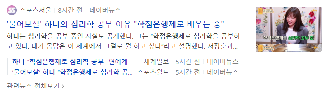  '물어보살' 하니 "학점은행제 심리학과 수업중'