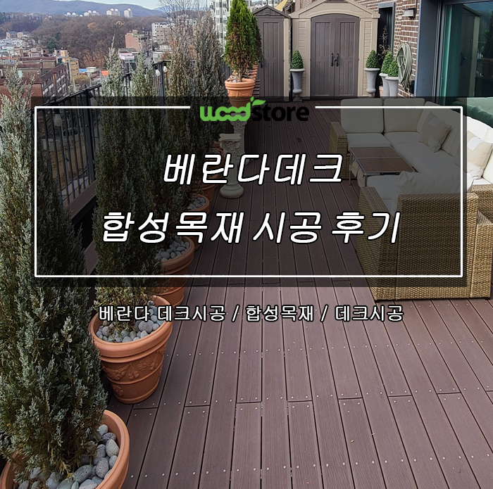 테라스 아파트에  데크시공해서 개인정원처럼 사용하세요~!!