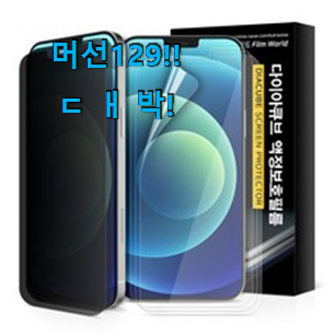  선물하고픈 "아이폰 미니 필름 제품 만족스럽네요 ㅎㅎ
