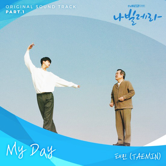  태민 나빌레라 OST 참여, 보컬리스트로서의 활약!