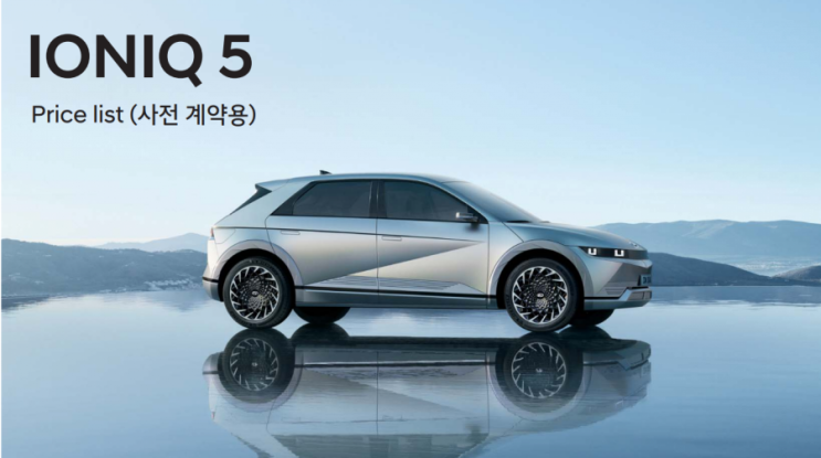  아이오익5  가격표