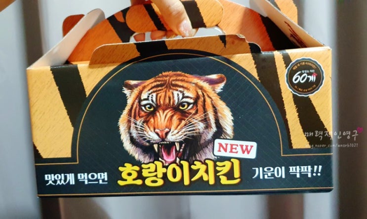  배민라이더스 쿠폰 이벤트!! ( 60계호랑이치킨 / 더리터메뉴추천 )