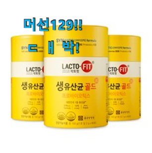  선물같은 "락토핏 생 유산균 골드 클릭 추천합니다!