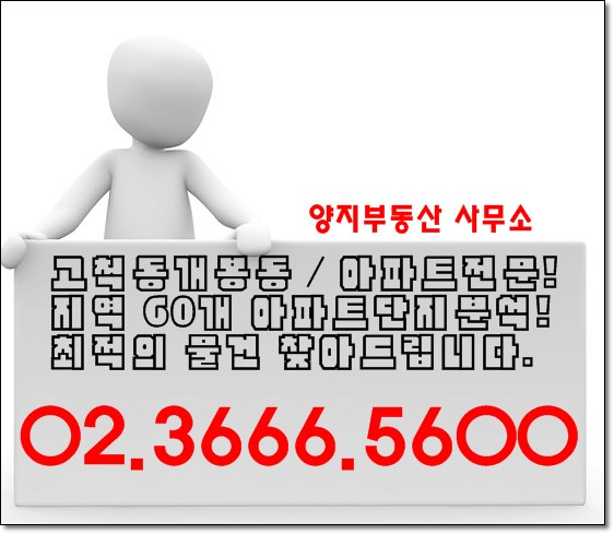  고척공구상가전문 02.3666.5600 양지부동산.고척산업용품점 매매.