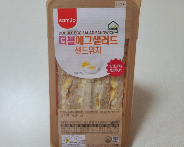  GS25 더블 에그 샐러드 샌드위치 후기