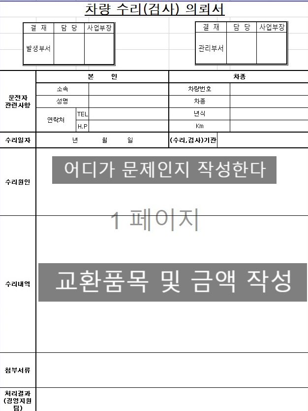  [양식] 차량수리의뢰서