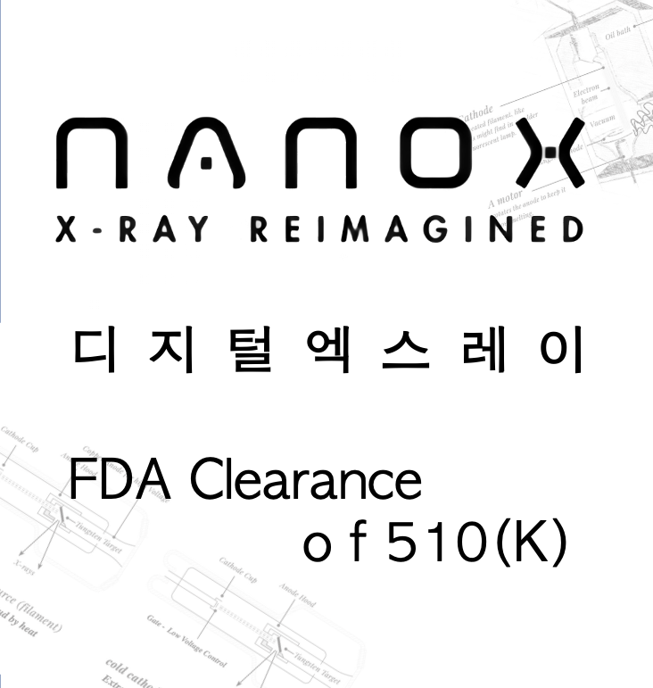  [해외주식] 나녹스 - 디지털 엑스레이 / FDA 510(K) 허가