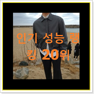  비교정보 남성점퍼 구매 핫딜 베스트
