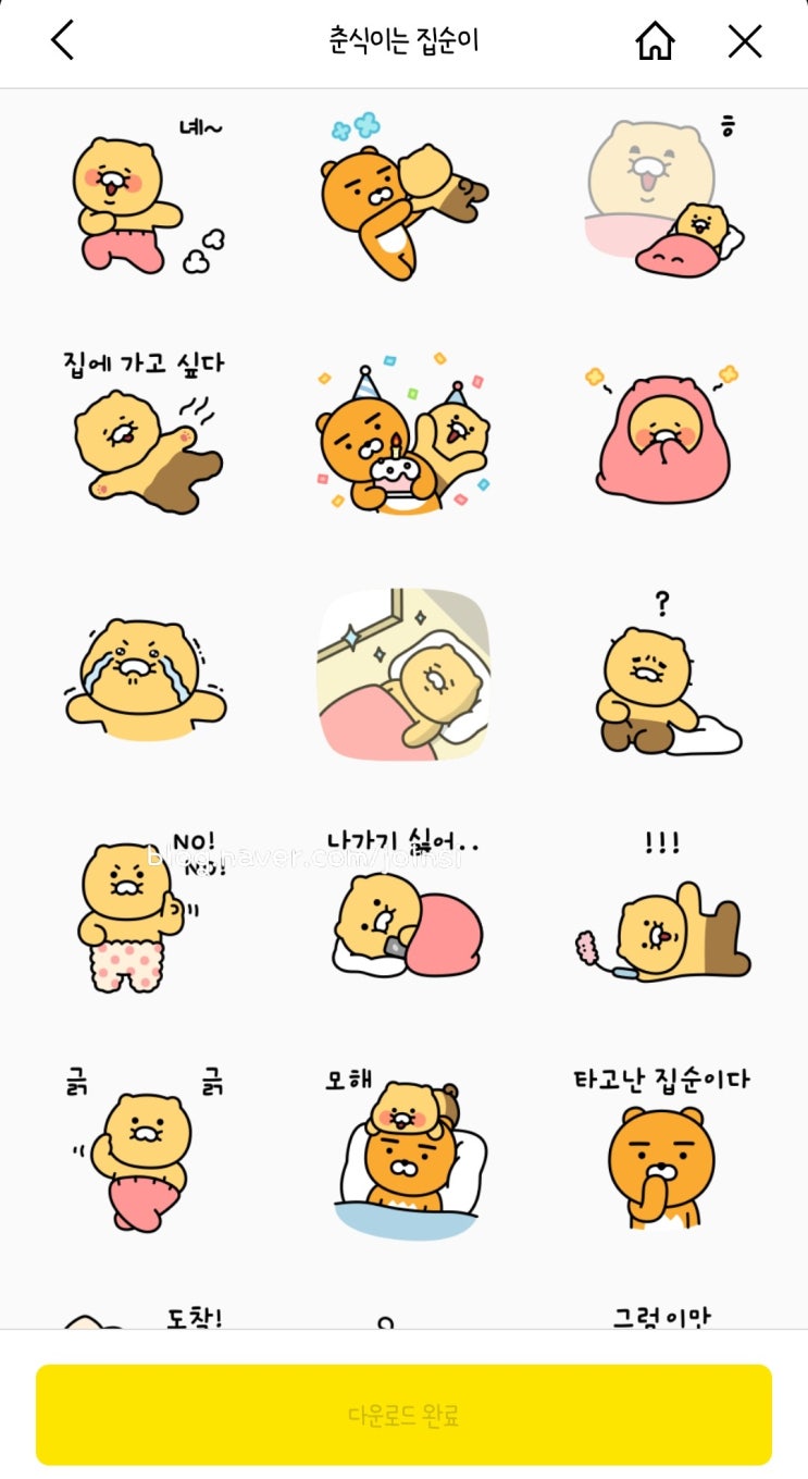  카카오톡 무료 이모티콘 춘식이는 집순이 받는법