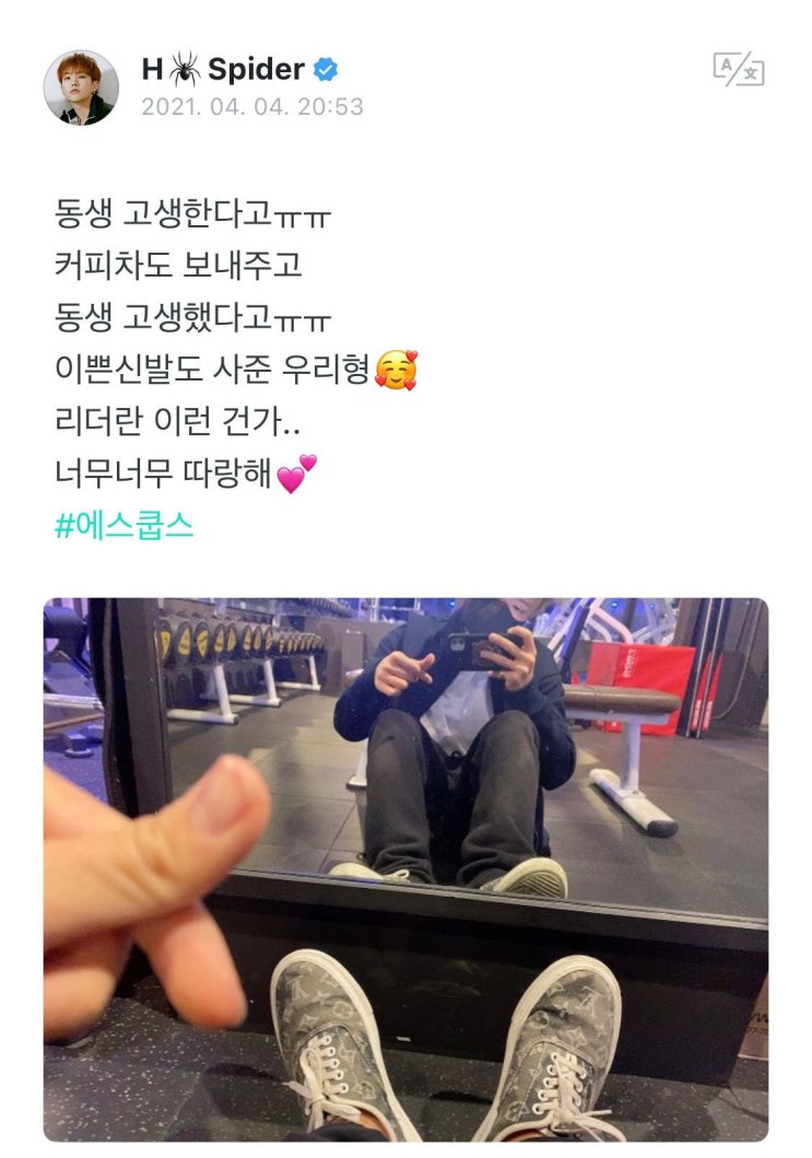 멤버 고생했다고 명품 신발 선물한 세븐틴 에스쿱스 멤버 고생했다고 명품 신발 선물한 세븐틴 에스쿱스
