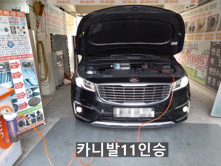  카니발11인승 엔진출력저하 브라운가스로 해결