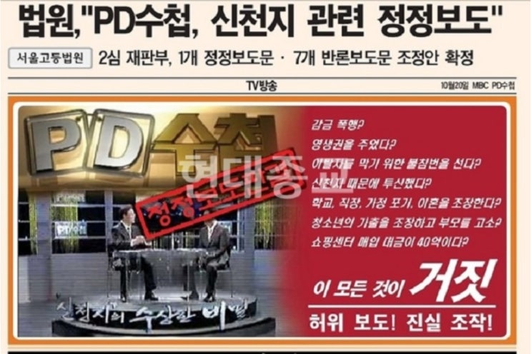언론중재위원회 이용해 언론 길들이는 이단들 언론중재위원회 이용해 언론 길들이는 이단들
