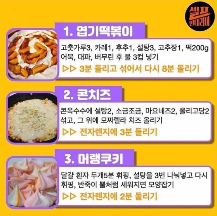  전자렌지 만능 레시피