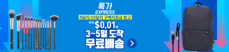 알리익스프레스 4월 프로모션코드 - $0.01의 행복 알리익스프레스 4월 프로모션코드 - $0.01의 행복