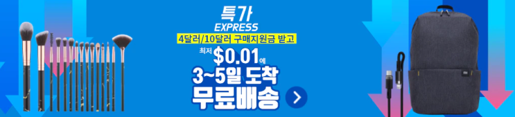 알리익스프레스 4월 프로모션코드 - $0.01의 행복