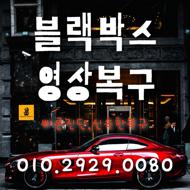  화성데이터복구 SD 카드 블랙박스 외장하드 USB 복원 업체~