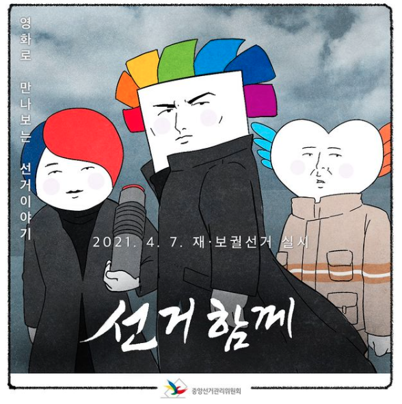  [뉴스] 서울시장 투표 전 같이 알아봐요! 2021재, 보궐선거