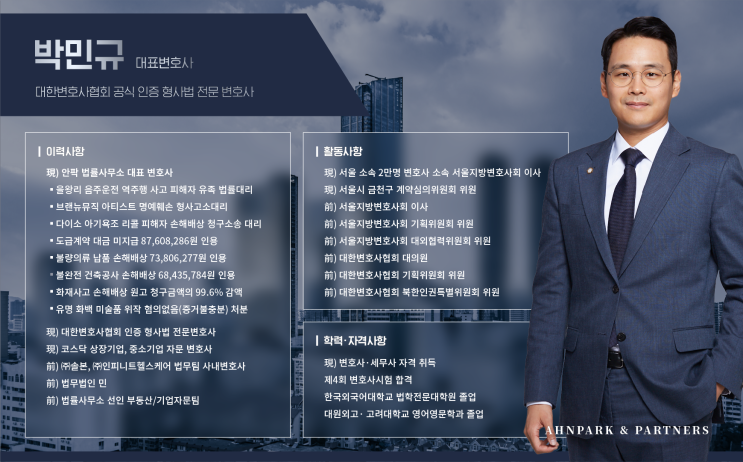 유명한로펌? 국가기관·금융권·언론사가 줄 서서 자문 받는 이유- 박민규 대표 변호사 안팍 법률사무소