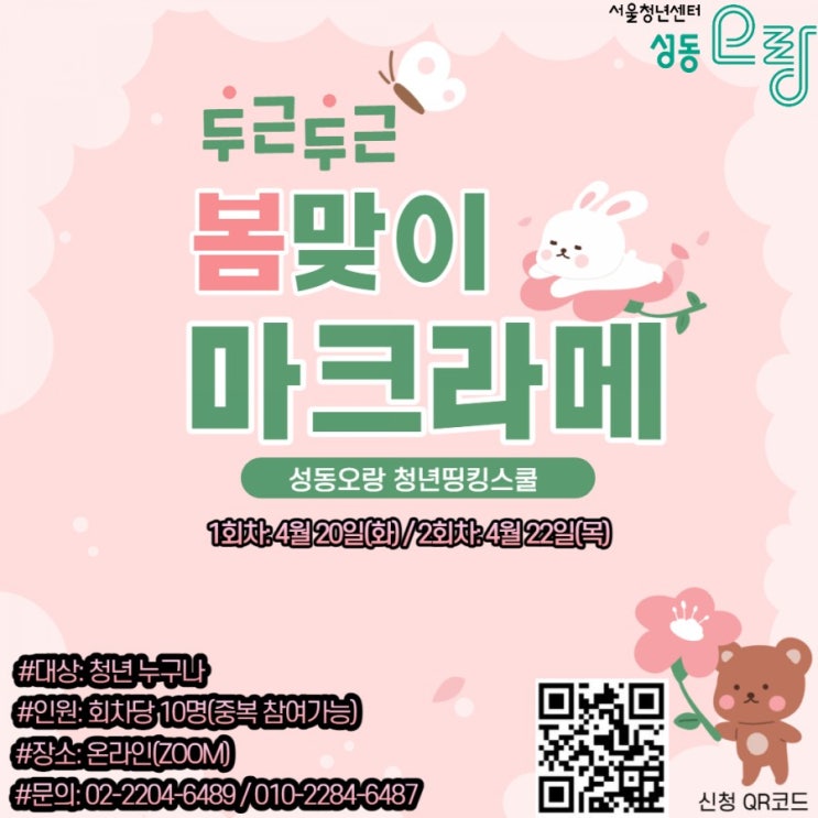 [문화체험] 무료청년띵킹스쿨 <마크라메만들기>