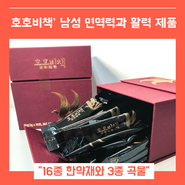  남성기능 강화 효소생활 호호비책 (feat. 발효 홍삼 효소다이어트  )