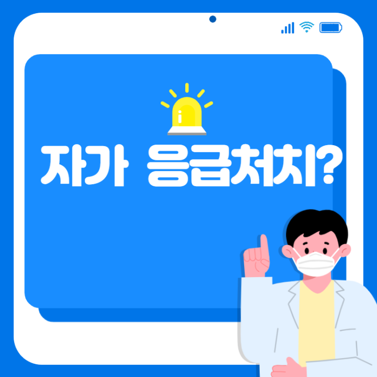  아나필락시스 쇼크 증상과 응급상황 시 대처 방법 (에피네프린)