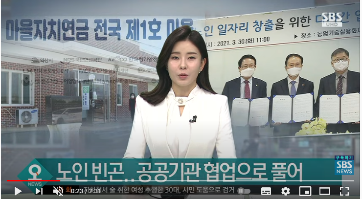 노인 빈곤 문제, 전국 첫 '마을자치연금'에서 해법 / SBS 노인 빈곤 문제, 전국 첫 '마을자치연금'에서 해법 / SBS