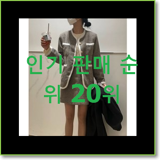  최후의 선택 트위드 선택 득템하세요