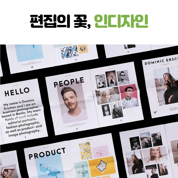 편집의 꽃, 인디자인이란 - 순천 파란직업전문학교 편집의 꽃, 인디자인이란 - 순천 파란직업전문학교