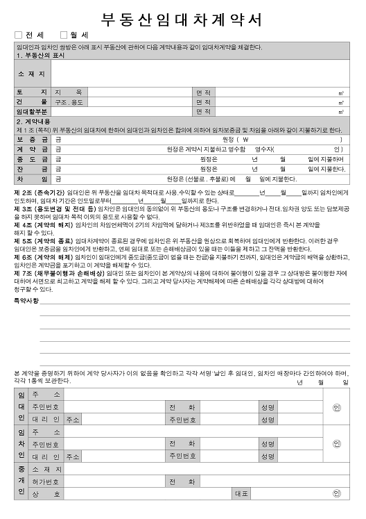주택 임대차 계약서 작성시 확인해야할 사항/ 거래금액 및 지급날자/ 임대차 존속기간/ 특약사항/ 계약 후 받아야 하는 서류 주택 임대차 계약서 작성시 확인해야할 사항/ 거래금액 및 지급날자/ 임대차 존속기간/ 특약사항/ 계약 후 받아야 하는 서류