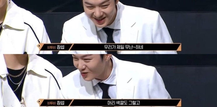 킹덤에서 비투비 분위기 메이커 킹덤에서 비투비 분위기 메이커