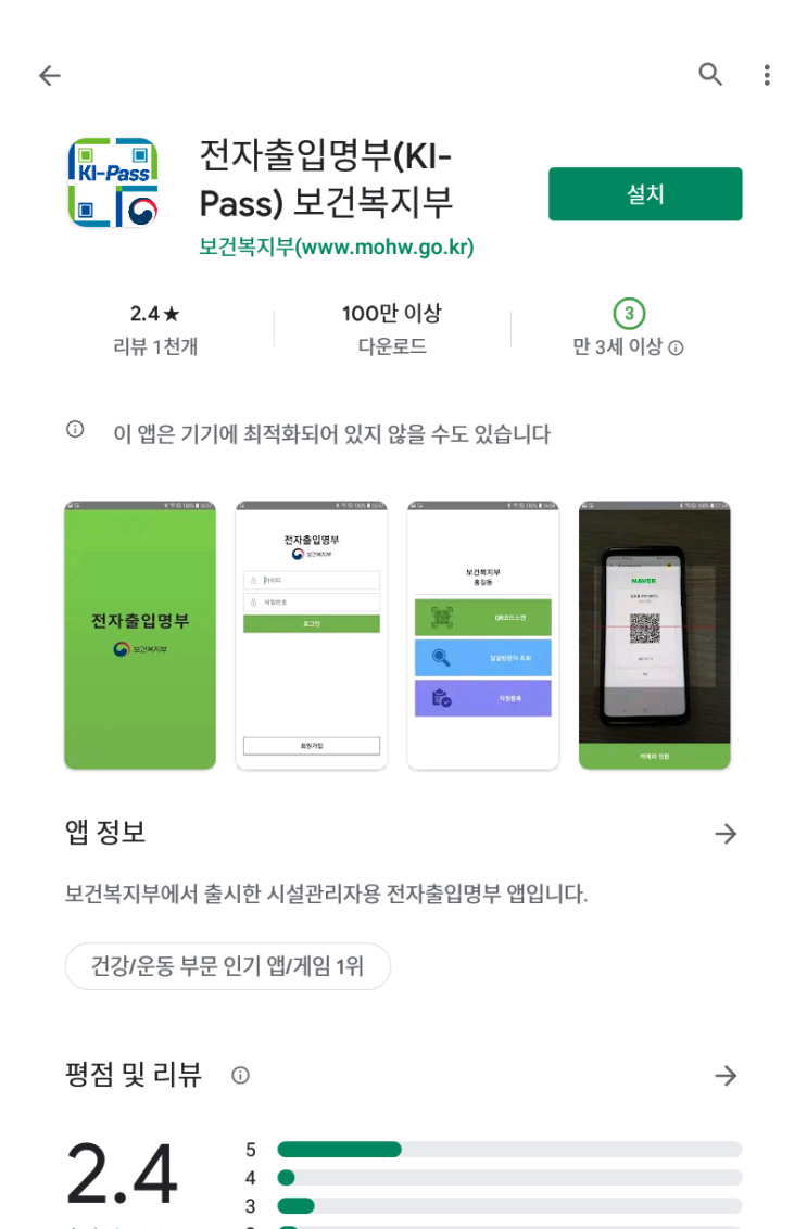  사업자 큐알코드 보건복지부 전자출입명부 앱 설치 방법 QR코드 리더