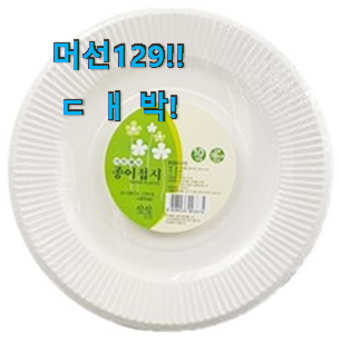  꼭 써봐야하는 "4인 접시 세트 일회용 꿀템상품 추천합니다.