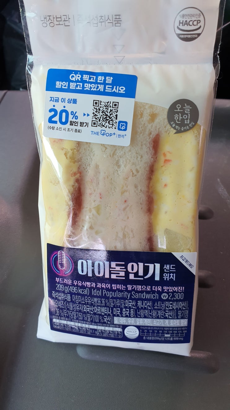 gs25 아이돌샌드위치 촉촉하니 정말 맛있어요