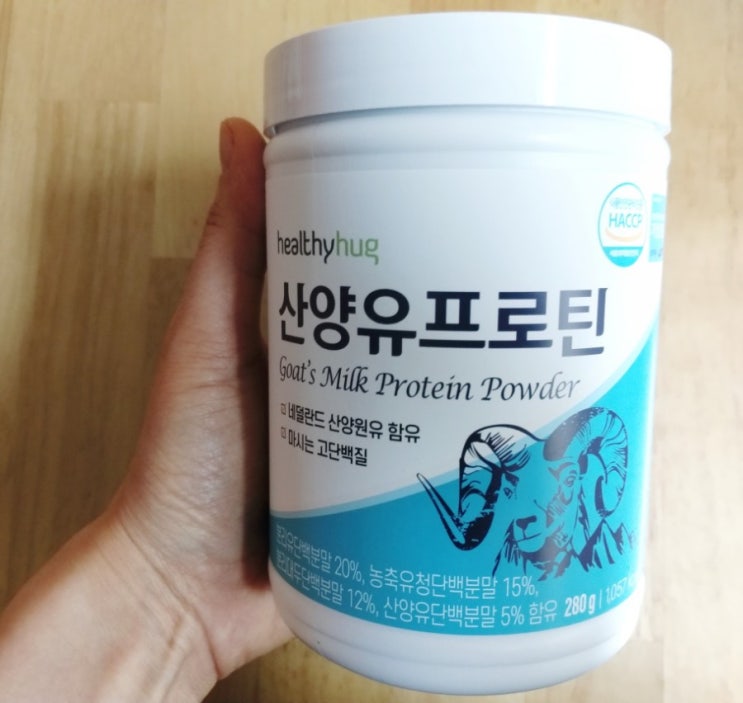  헬씨허그(healty hug) 산양유프로틴 솔직후기