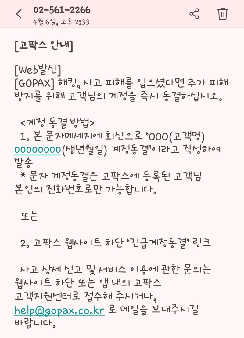 고팍스]해킹 의심 발생 시 대처법 : 네이버 블로그