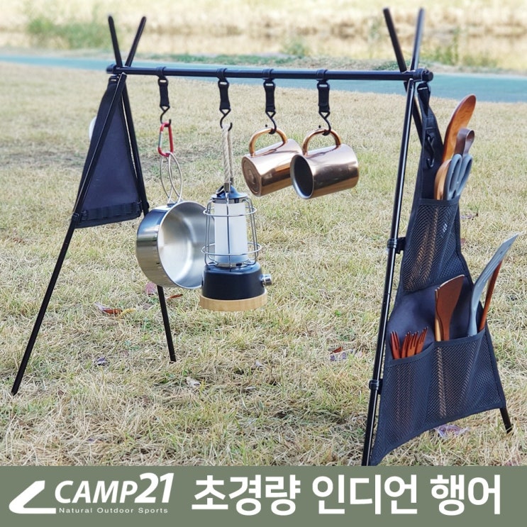 가성비 좋은 캠프21 경량 인디언행어 (감성캠핑 캠핑 삼각대), 블랙 좋아요 가성비 좋은 캠프21 경량 인디언행어 (감성캠핑 캠핑 삼각대), 블랙 좋아요