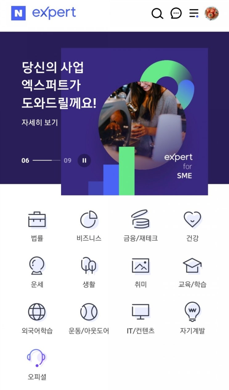  꽃향기 오구씨가 네이버 엑스퍼트 전문가로 활동하게 되었어요!