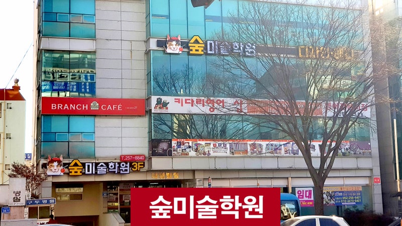 울산화봉미술학원 아트앤하트초등미술수업