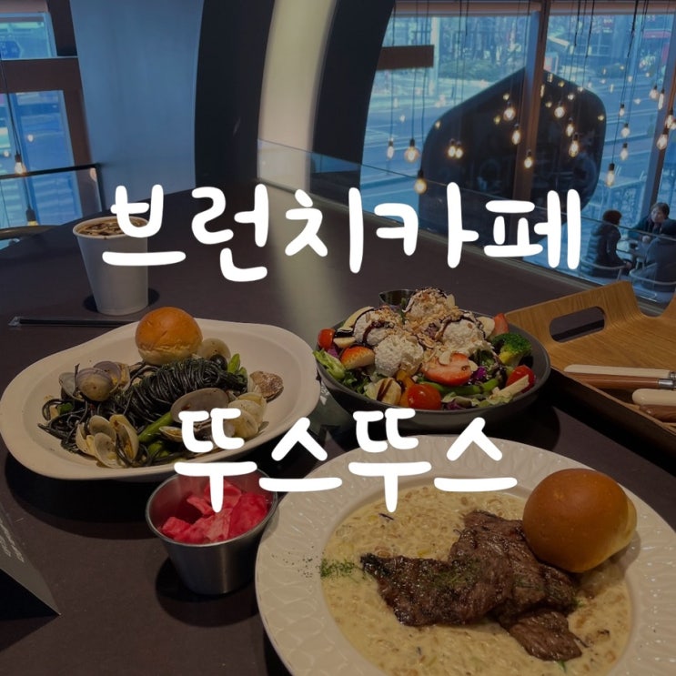 가양맛집) 등촌동 브런치카페, 뚜스뚜스 등촌점